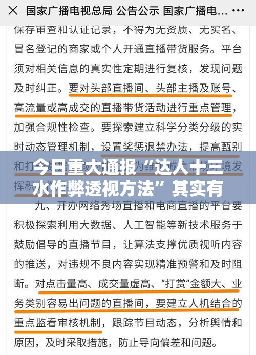 今日重大通报“达人十三水作弊透视方法	”其实有开挂插件!