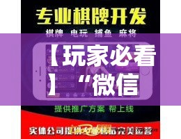 【玩家必看】“微信小程序跑得快开挂神器”事实上真的有挂