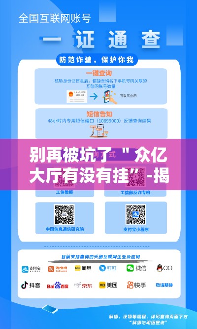 别再被坑了 ＂众亿大厅有没有挂”-揭秘开挂教程分享