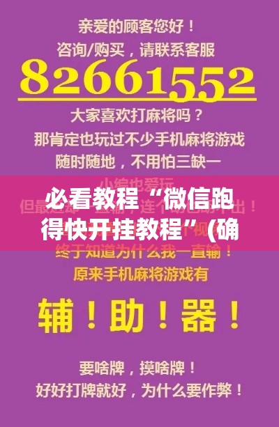 必看教程“微信跑得快开挂教程	”(确实是有挂)知乎