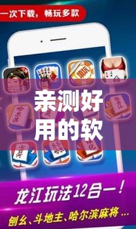 亲测好用的软件 ＂小程序微乐麻将可不可以开透视挂”2025开挂教程步骤