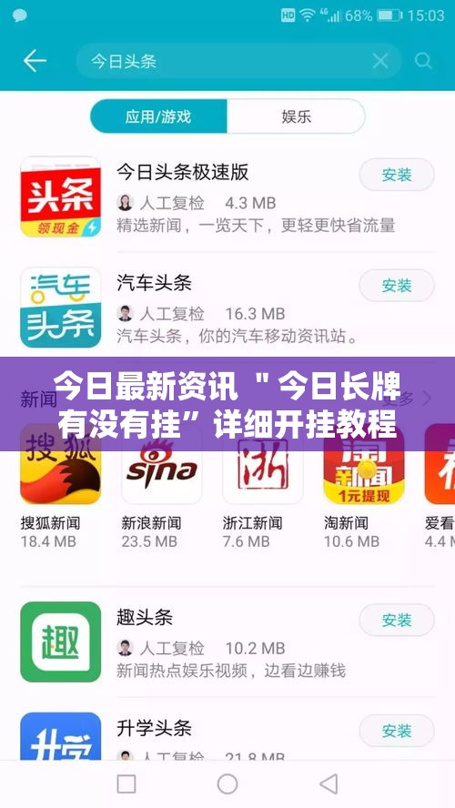 今日最新资讯 ＂今日长牌有没有挂	”详细开挂教程