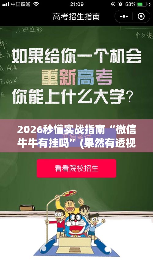 2026秒懂实战指南“微信牛牛有挂吗	”(果然有透视挂)