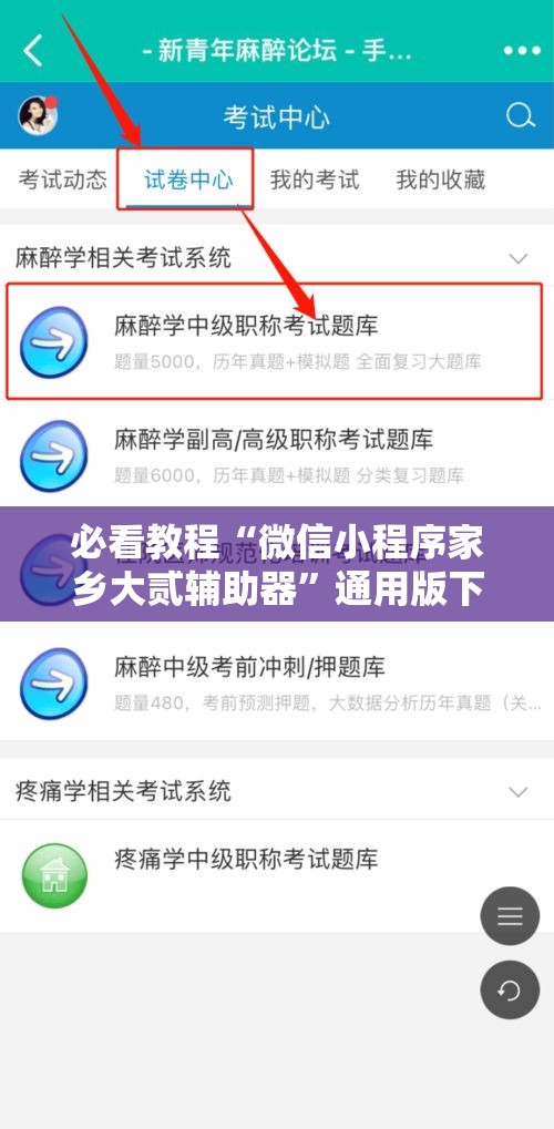 必看教程“微信小程序家乡大贰辅助器”通用版下载教程!