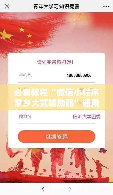 必看教程“微信小程序家乡大贰辅助器	”通用版下载教程!