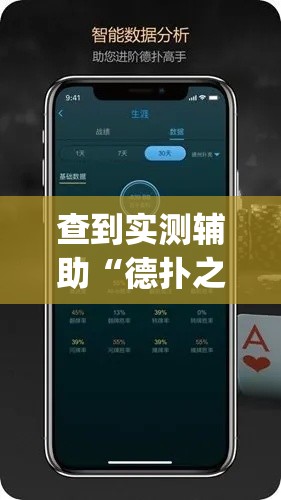 查到实测辅助“德扑之星外挂辅助脚本”作弊(透视)透视辅助