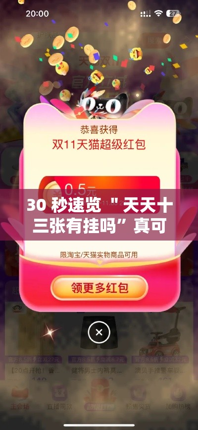 30 秒速览 ＂天天十三张有挂吗	”真可以装挂