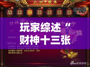 玩家综述“财神十三张开挂教程”附开挂脚本详细步骤