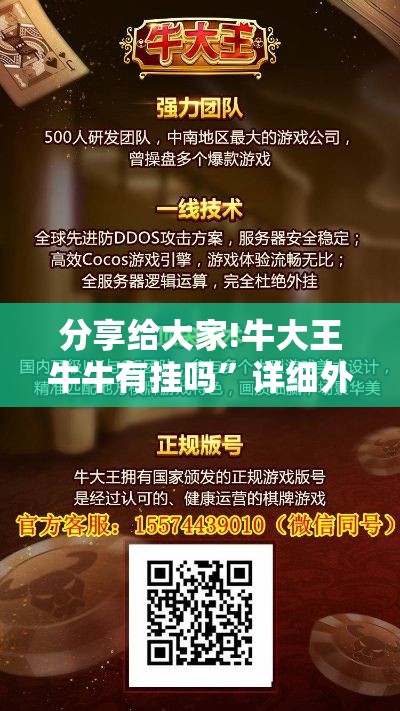分享给大家!牛大王牛牛有挂吗”详细外挂安装步骤