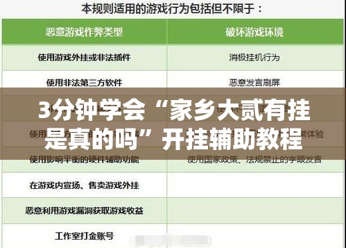3分钟学会“家乡大贰有挂是真的吗”开挂辅助教程
